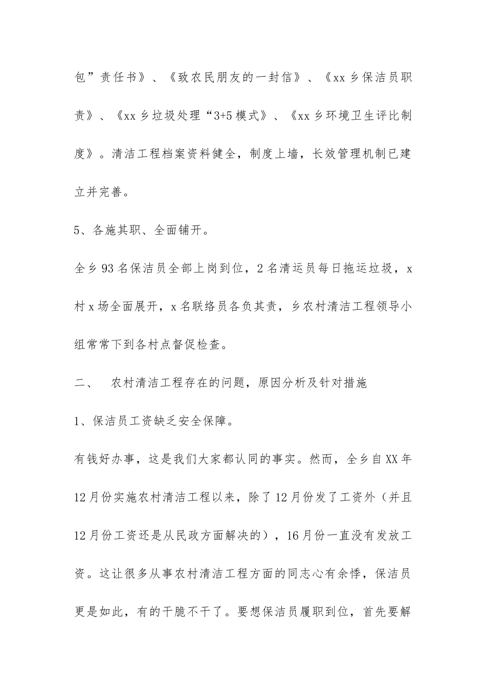 工程类的调研报告模板-_第3页