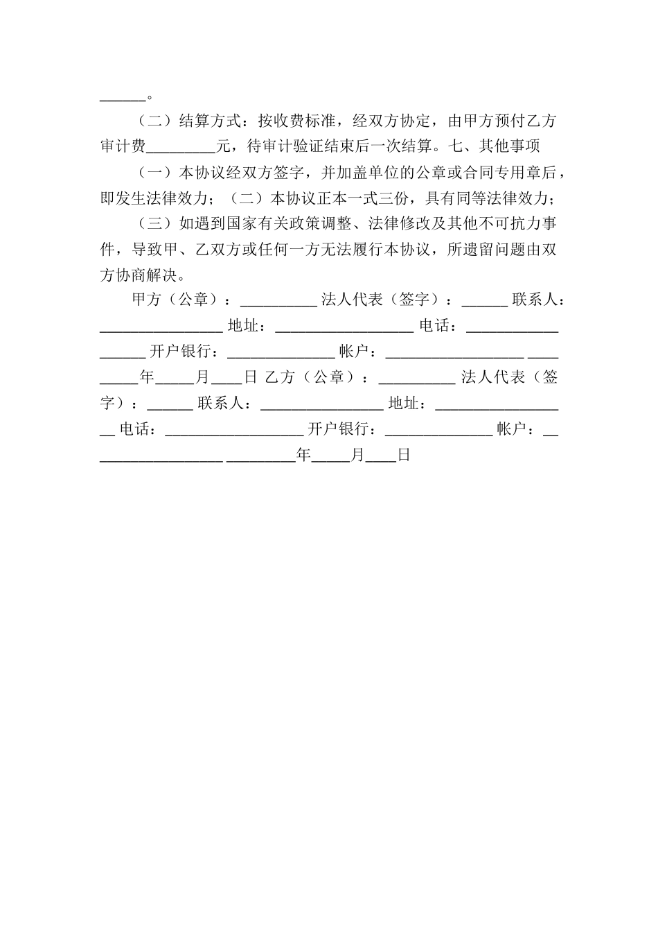 工程结算造价业务协议书_第2页