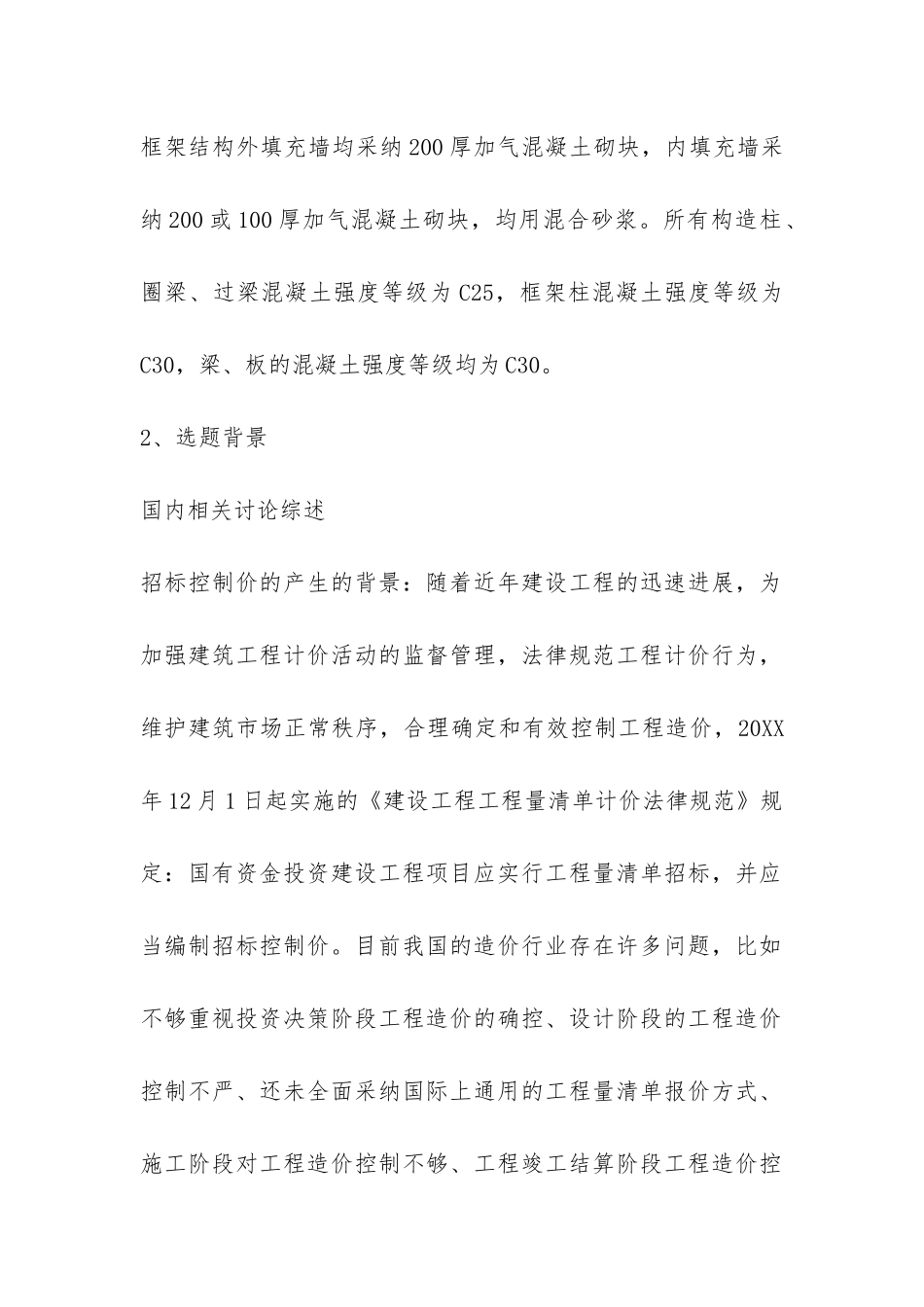 工程结算开题报告-_第2页