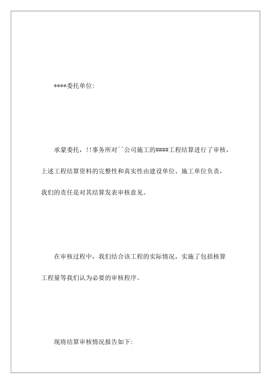 工程结算审计报告模板_第3页