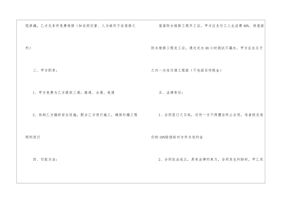 工程维修合同15篇_第3页