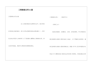 工程维修合同15篇