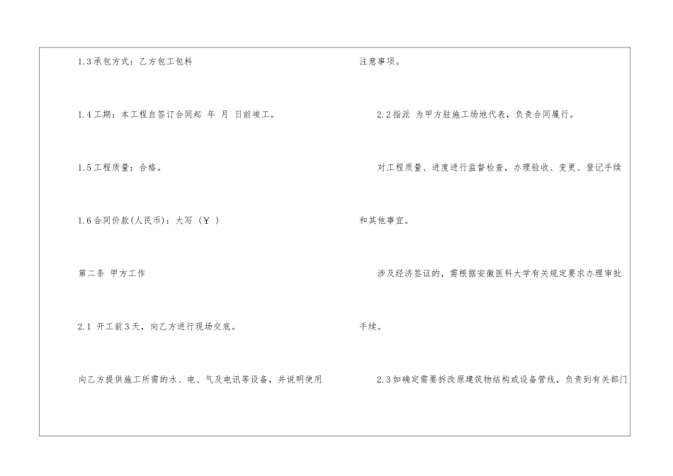 工程维修合同_第2页