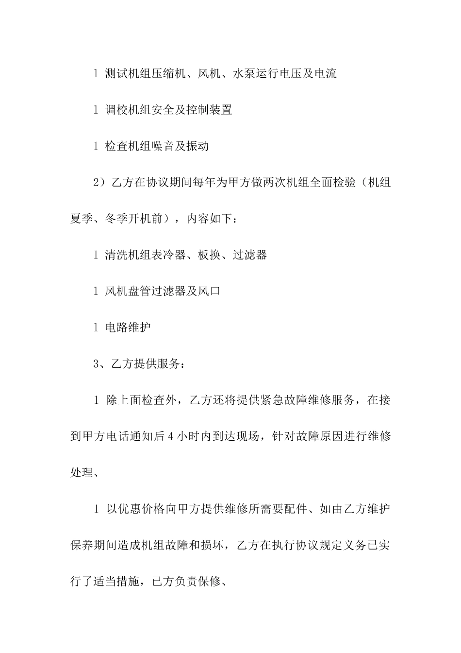 工程维修合同范本(合集15篇)_第2页