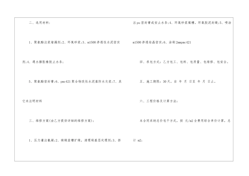 工程维修合同范本(集锦15篇)_第2页