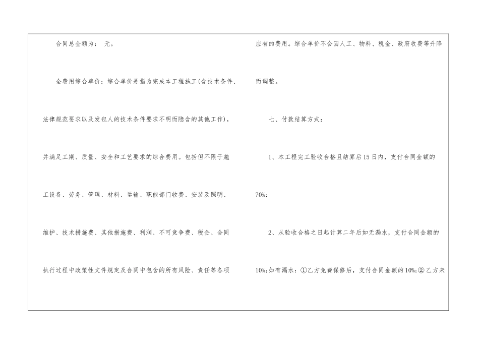 工程维修合同范本(集锦15篇)_第3页