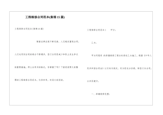 工程维修合同范本(集锦15篇)