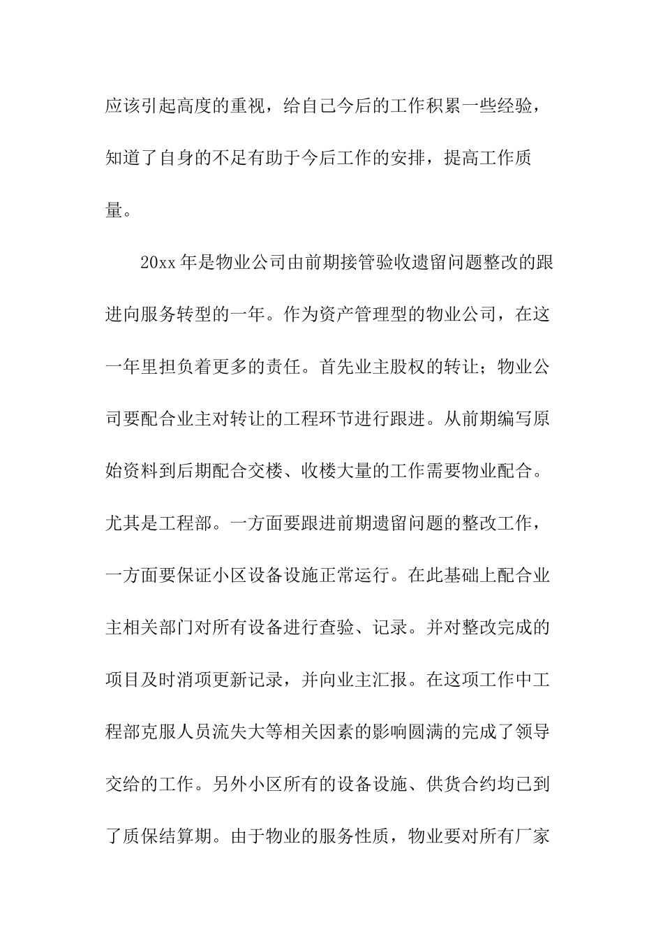 工程维修年度总结_第2页