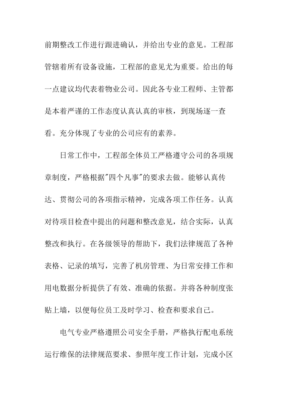 工程维修年度总结_第3页