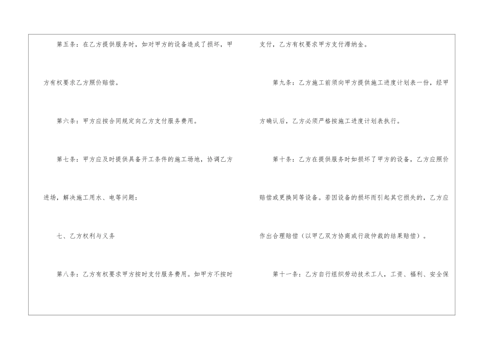 工程维修合同(15篇)_第3页