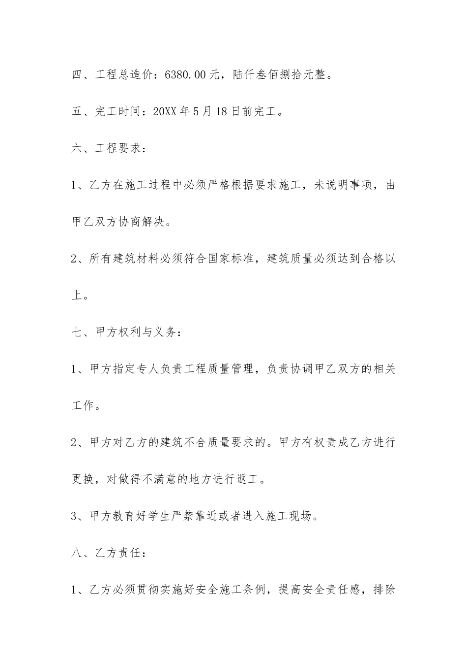 工程维修合同书-_第2页