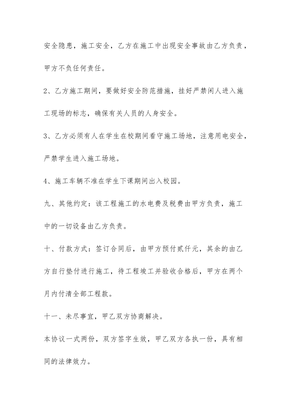 工程维修合同书-_第3页