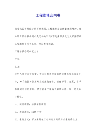 工程维修合同书-