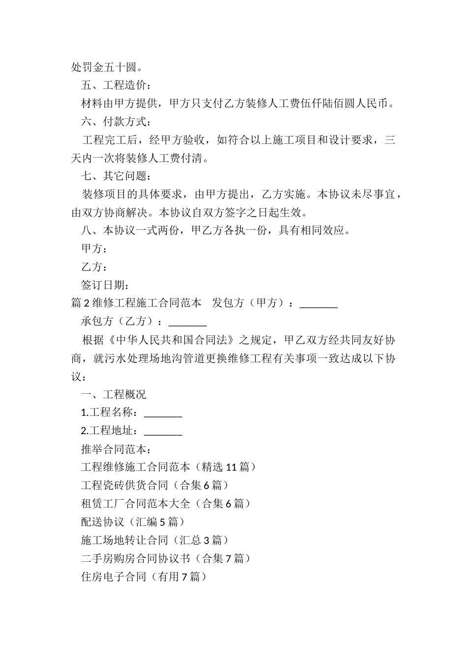 工程维修施工合同范本_第2页