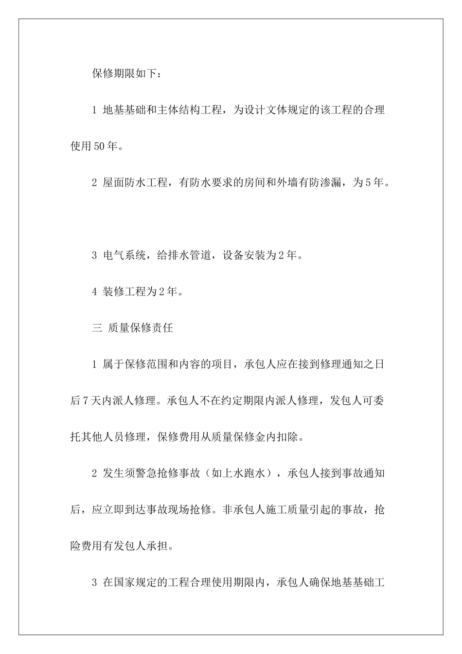 工程维修承诺书范本收款承诺书范本收款承诺书范本_第3页