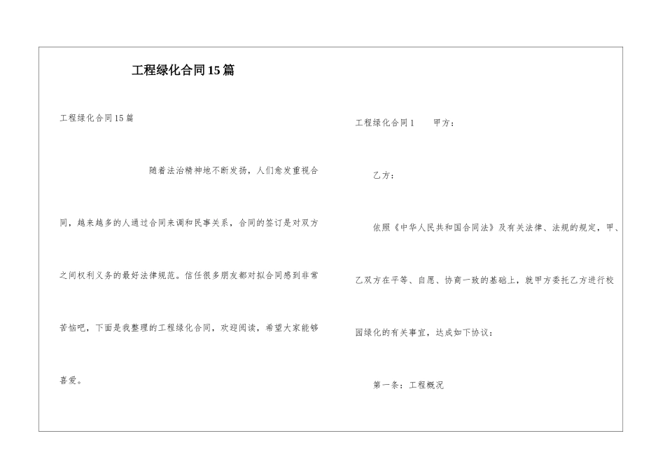 工程绿化合同15篇_第1页