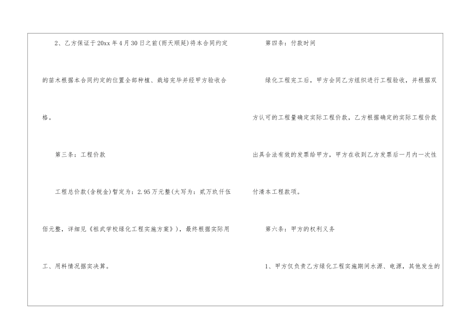 工程绿化合同15篇_第3页