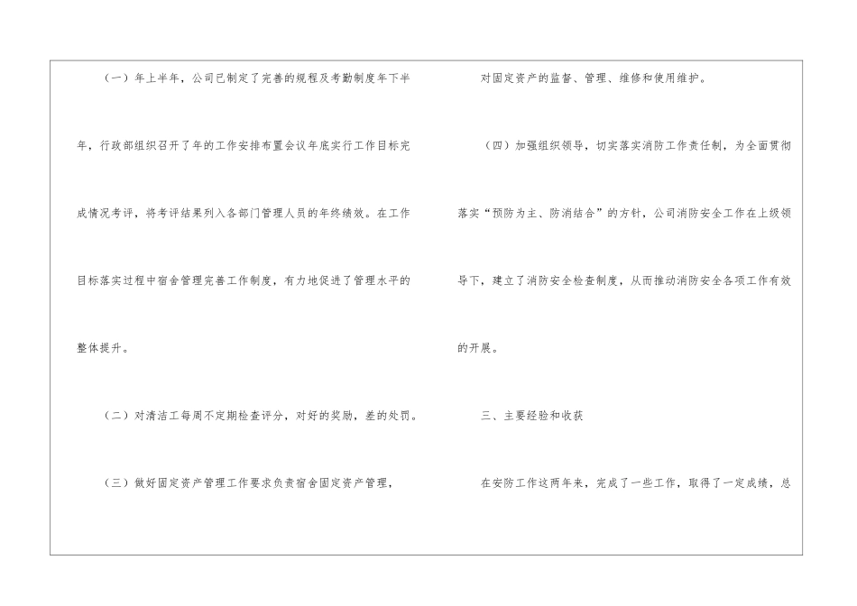 工程维修部安防工作总结_第3页