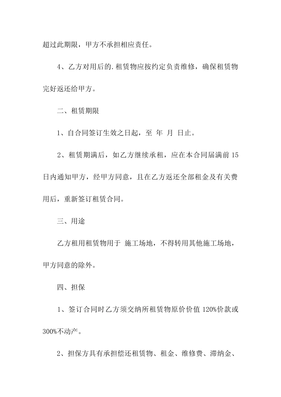 工程脚手架租赁合同_第2页