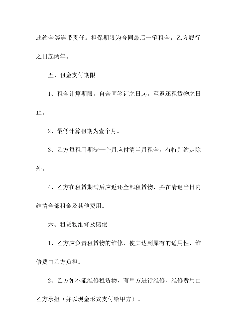 工程脚手架租赁合同_第3页