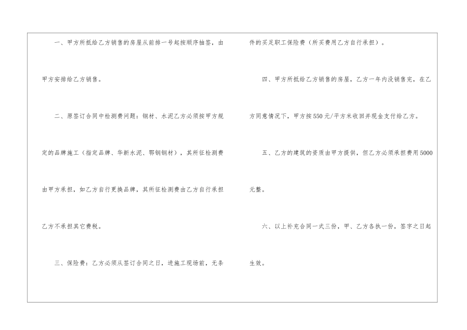 工程补充简单版合同_第2页