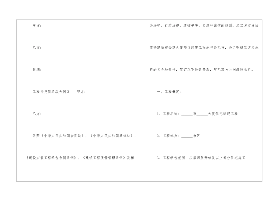 工程补充简单版合同_第3页