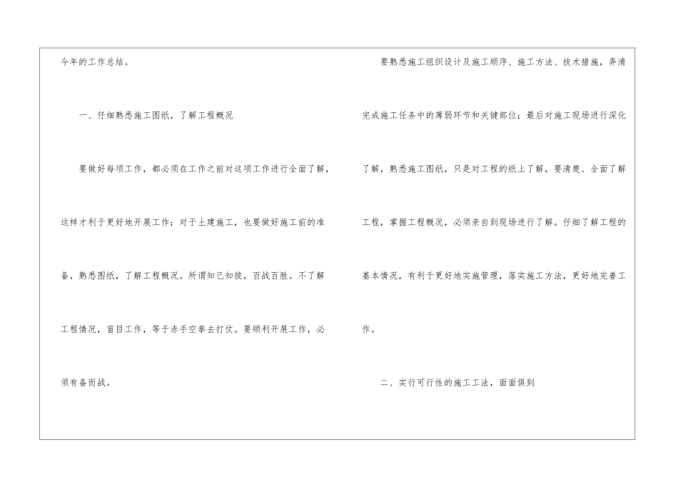 工程行业2024年个人年终工作总结_第2页