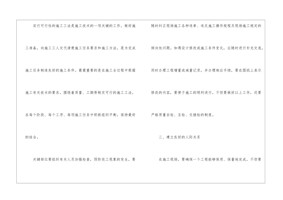 工程行业2024年个人年终工作总结_第3页