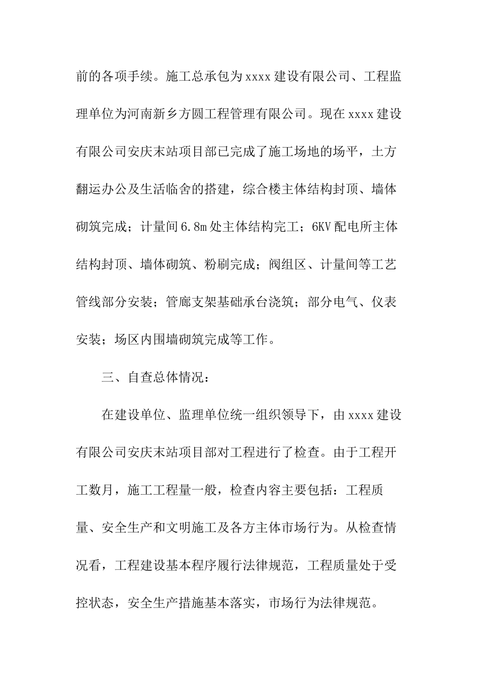 工程自检自查情况报告_第2页