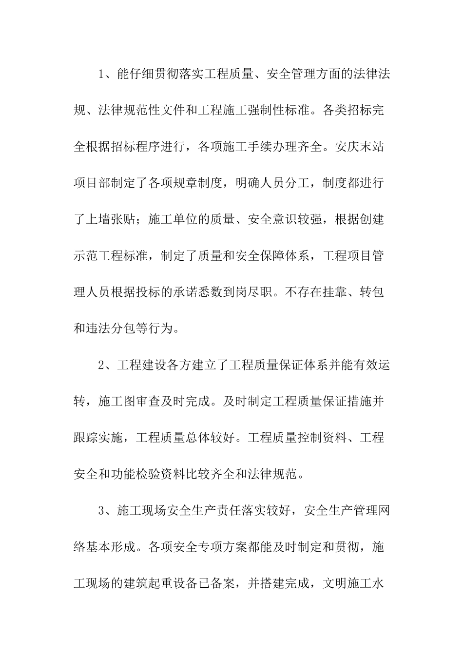 工程自检自查情况报告_第3页