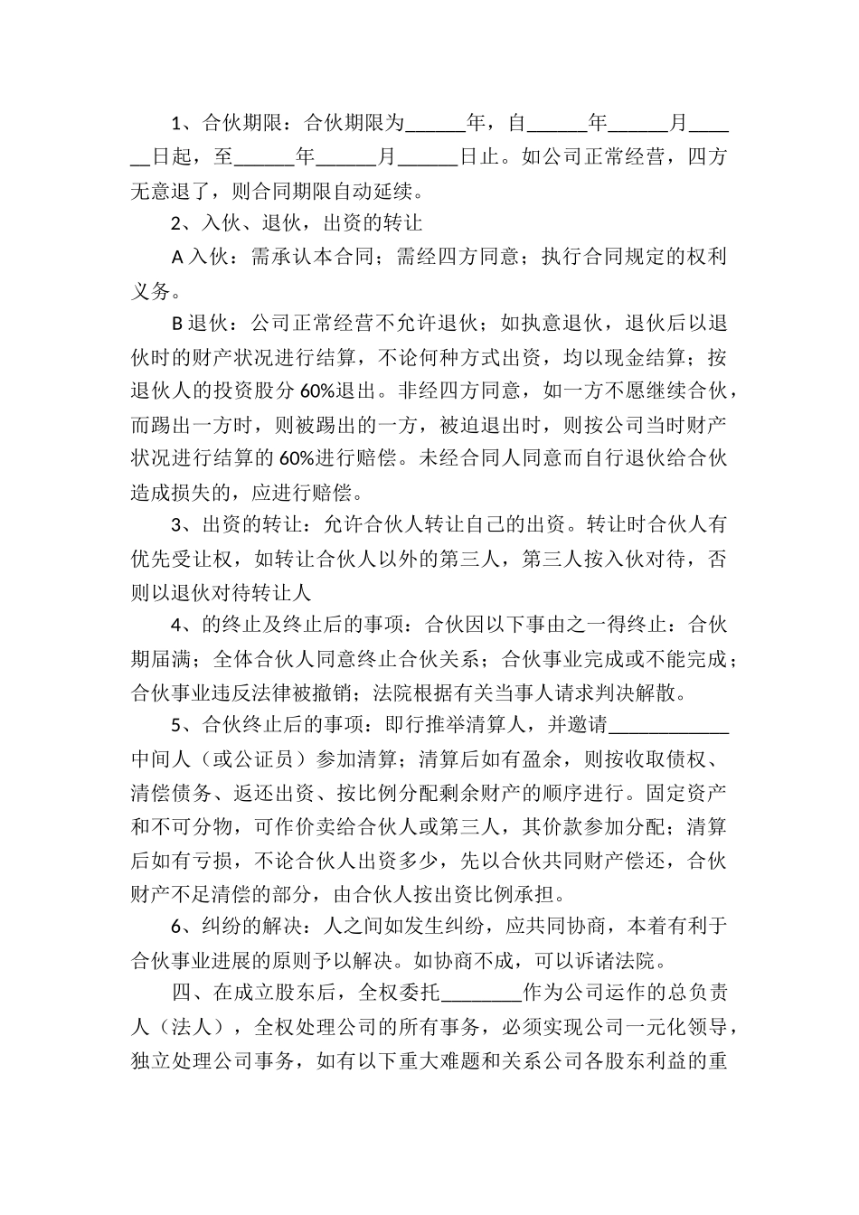 工程股份协议书_第2页