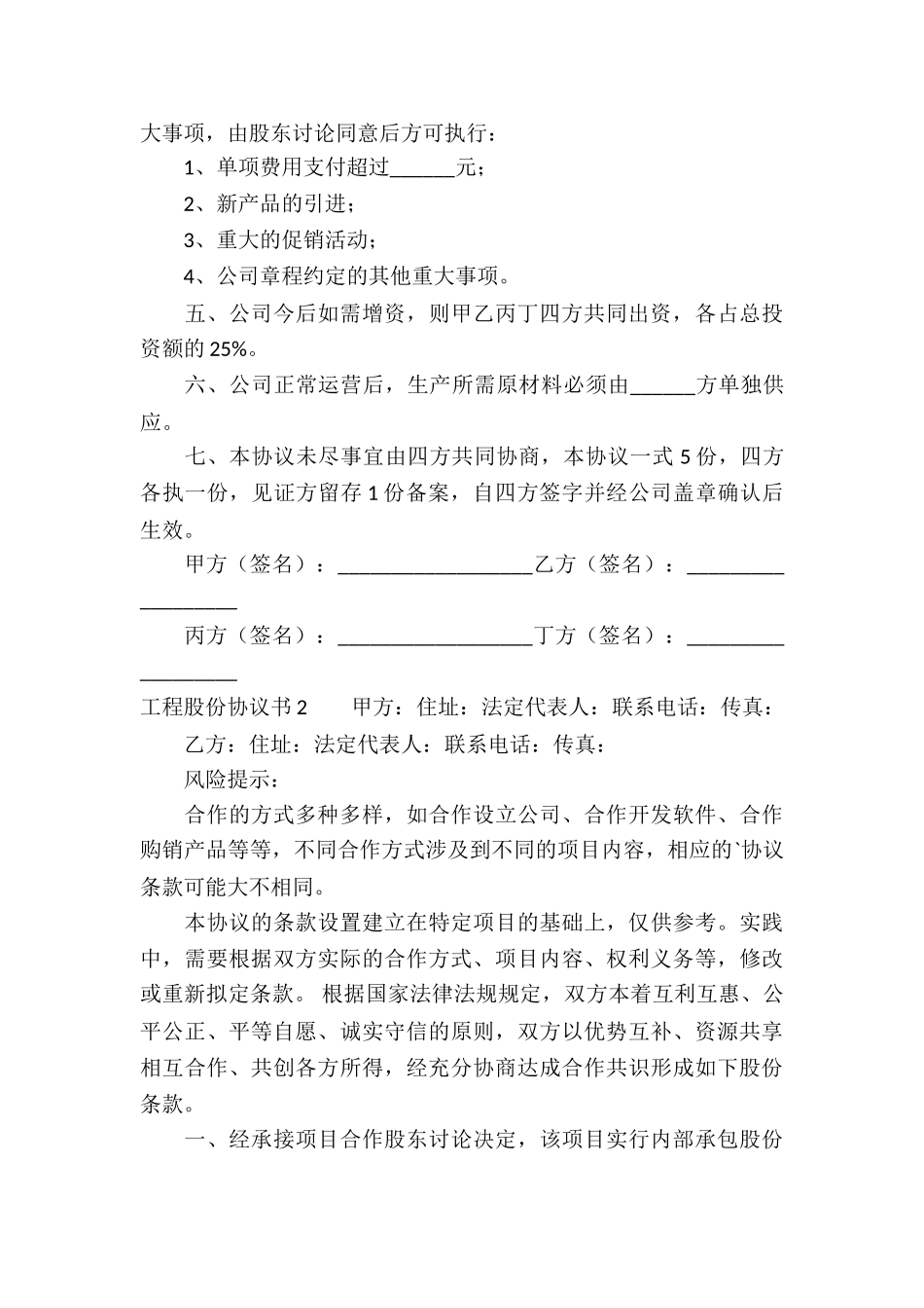 工程股份协议书_第3页