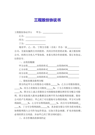 工程股份协议书