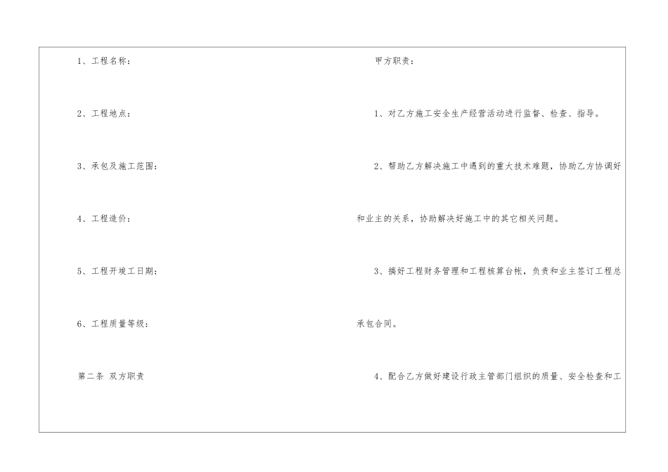 工程联营合同_第2页