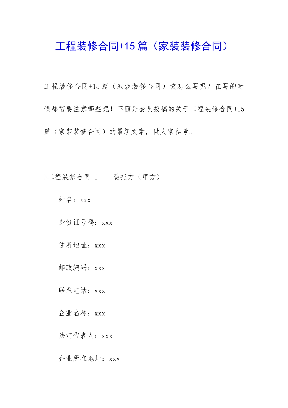 工程装修合同+15篇_第1页