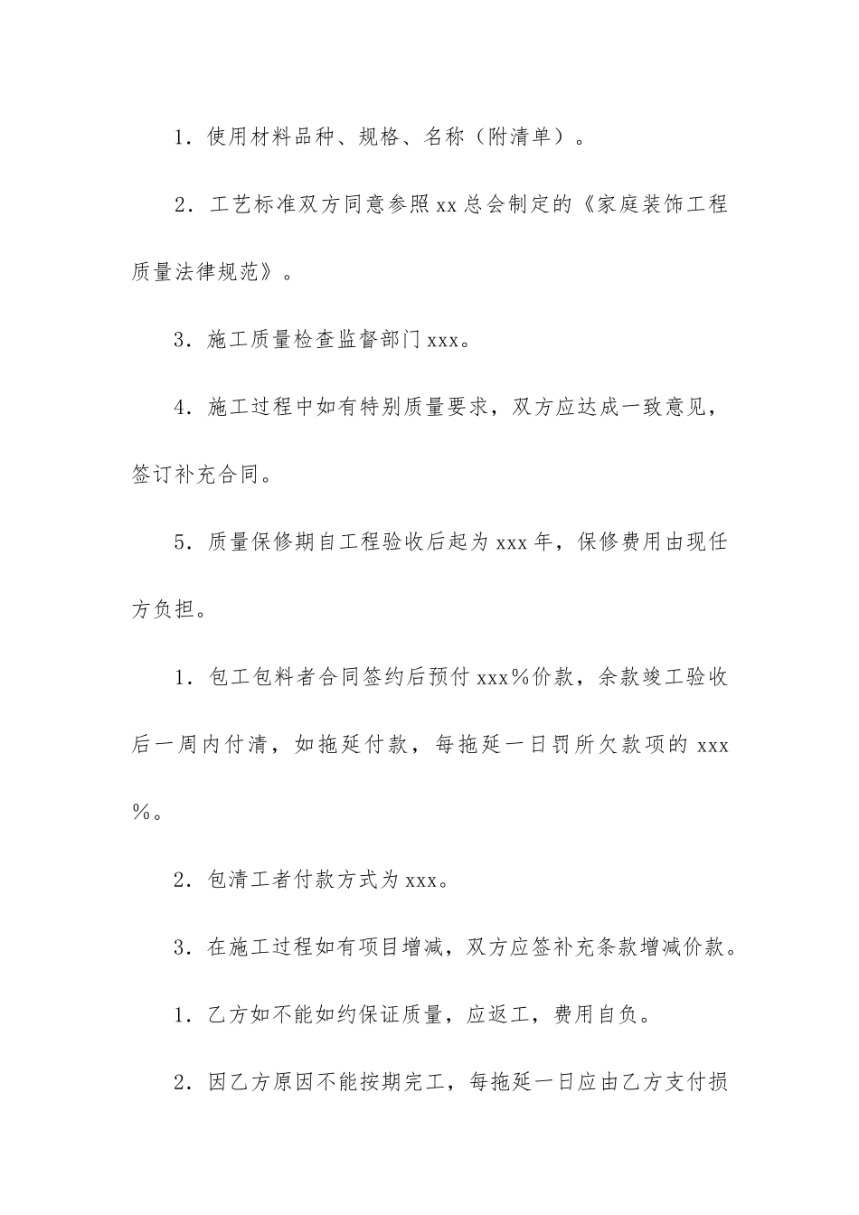 工程装修合同+15篇_第3页