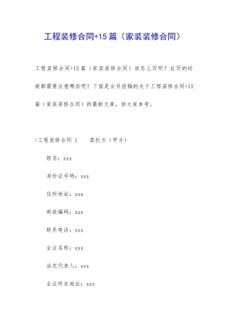 工程装修合同+15篇