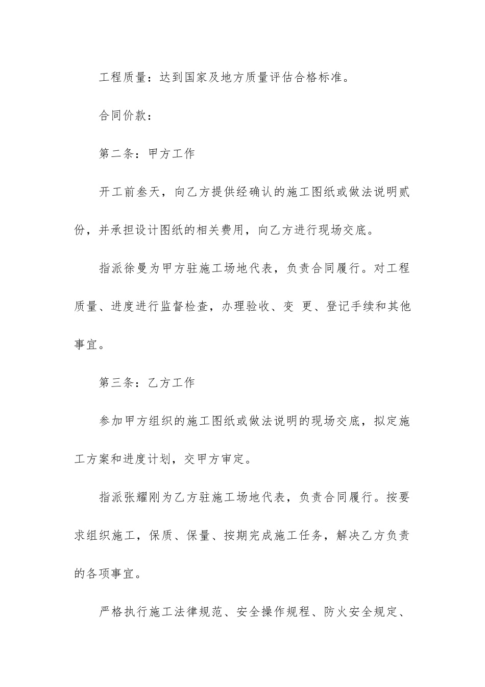 工程装修合同样本通用4篇_第2页