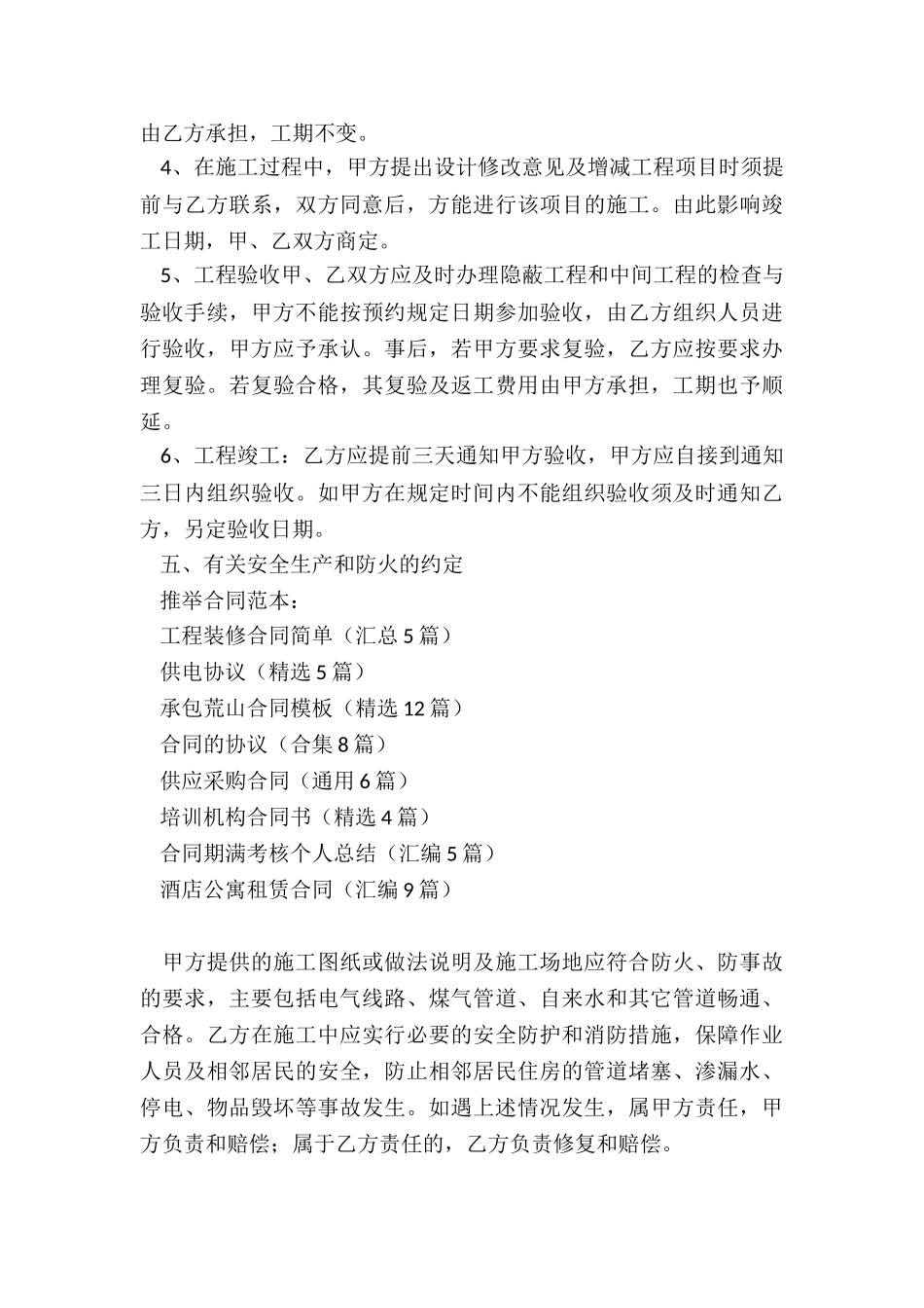 工程装修合同简单_第3页