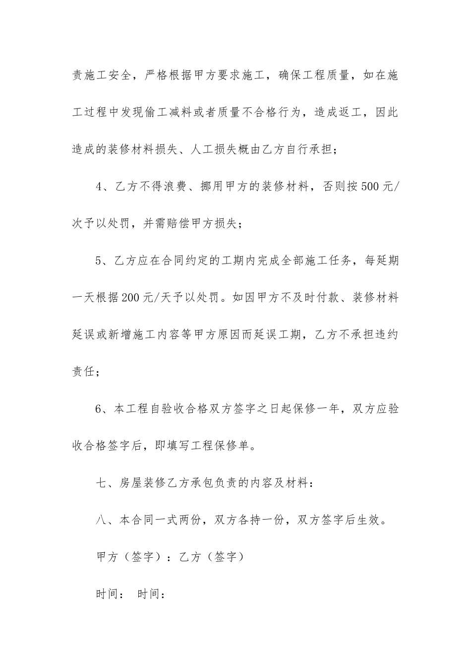 工程装修合同12篇-《装修工程合同》_第3页