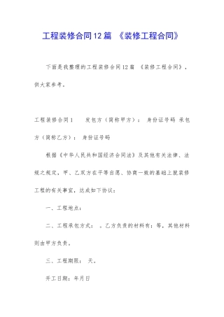 工程装修合同12篇-《装修工程合同》