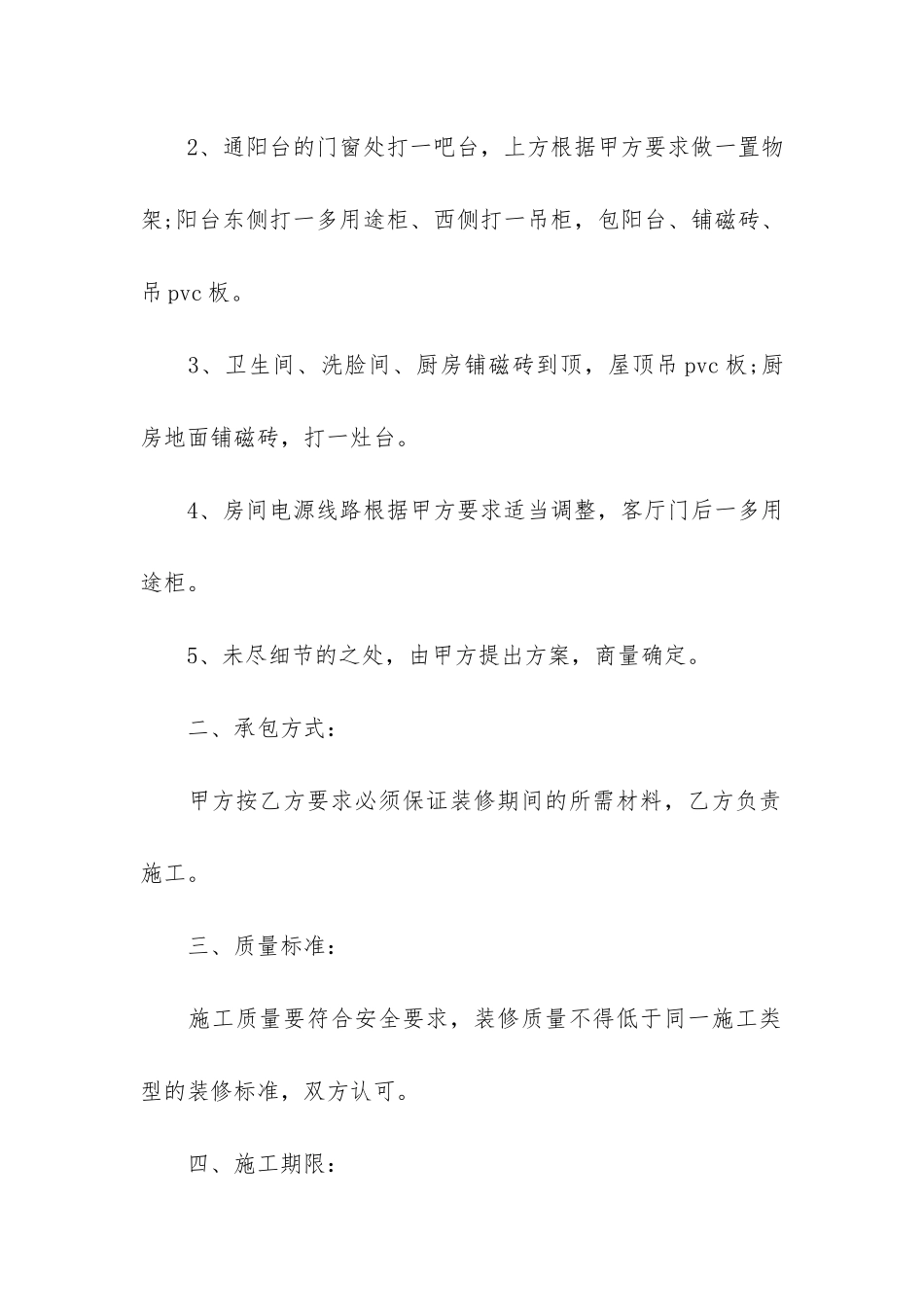 工程装修地板墙砖合同范本3篇_第2页