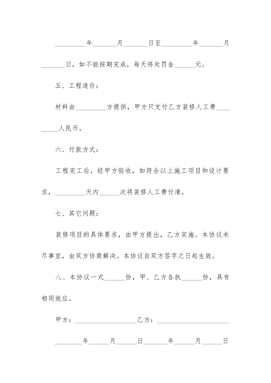 工程装修地板墙砖合同范本3篇_第3页