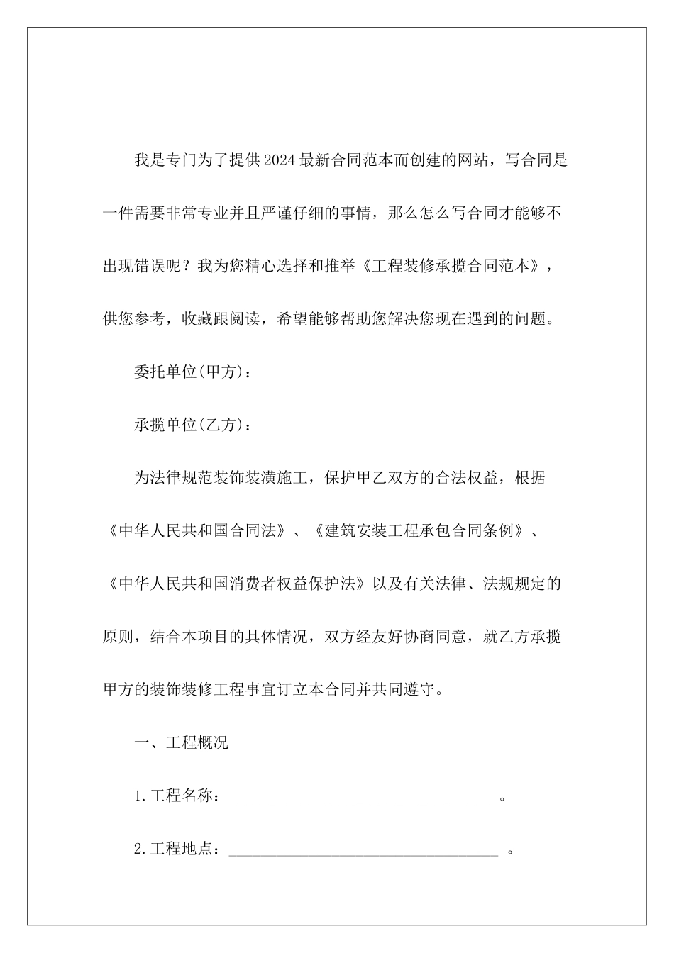 工程装修承揽装修工程小工程承揽_第2页