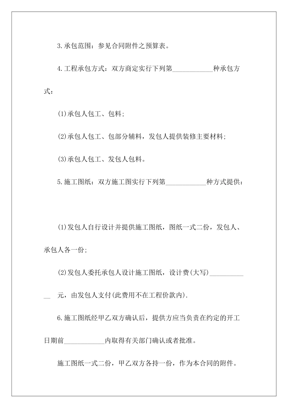 工程装修承揽装修工程小工程承揽_第3页