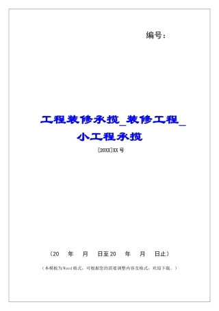 工程装修承揽装修工程小工程承揽