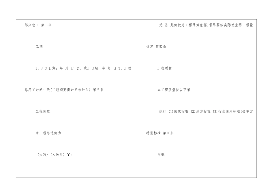 工程装修合同范本终极版_第2页