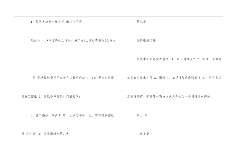 工程装修合同范本终极版_第3页