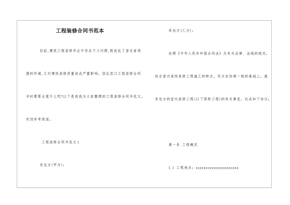 工程装修合同书范本_第1页