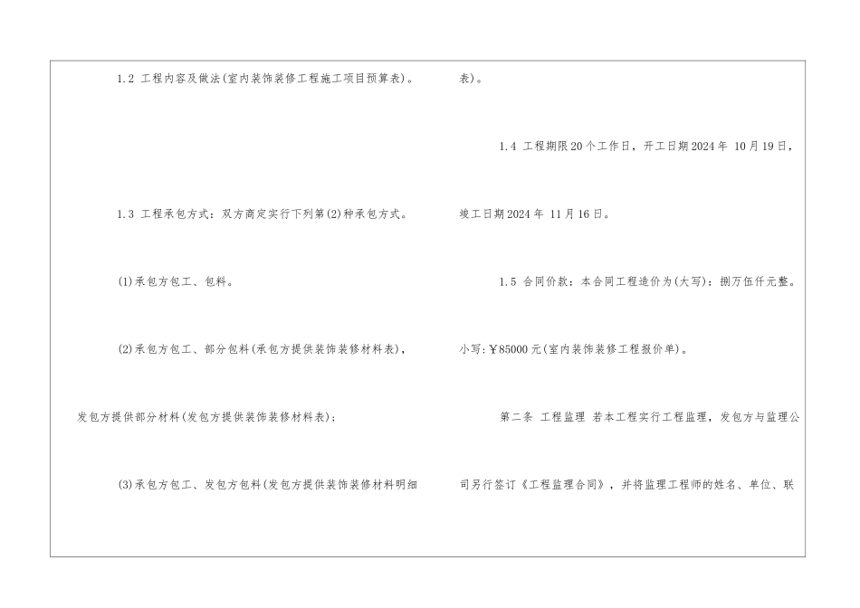 工程装修合同书范本_第2页
